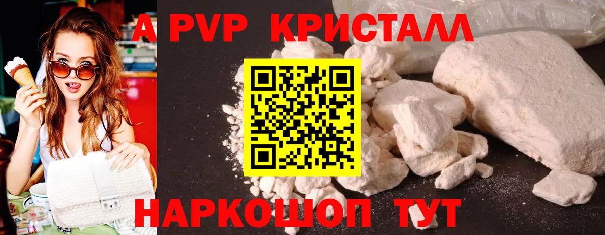 A-PVP VHQ Углич