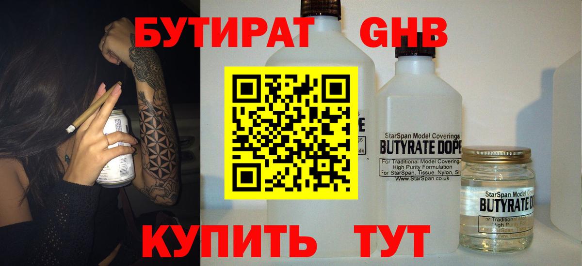 Бутират бутандиол Углич