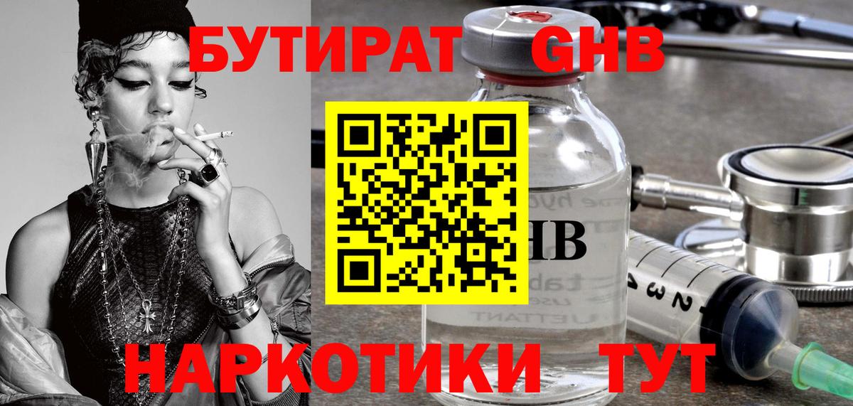 Углич  Бутират жидкий экстази  Вход с VPN 