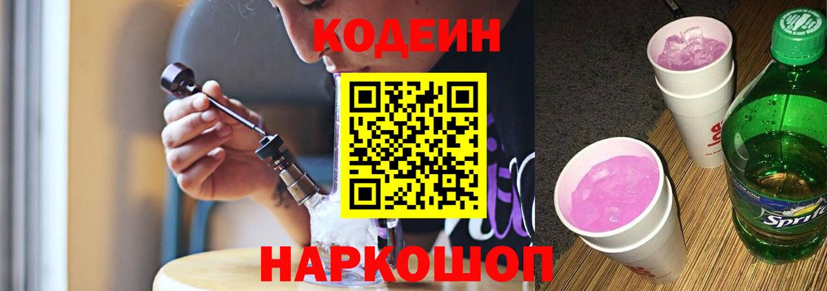 Кодеин напиток Lean (лин) Углич