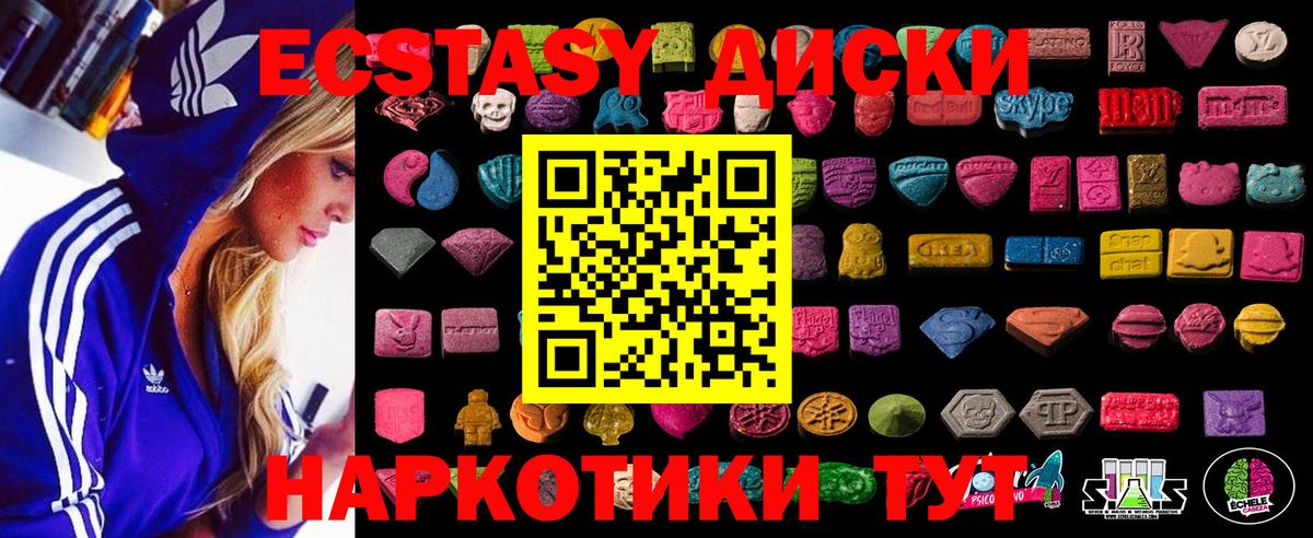 Углич  Ecstasy круглые  Вход с VPN  Ecstasy  Экстази ешки 