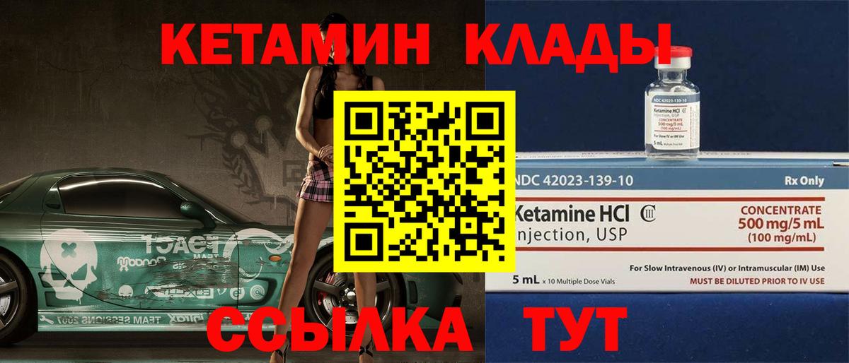 Кетамин VHQ  Вход с VPN  Углич 