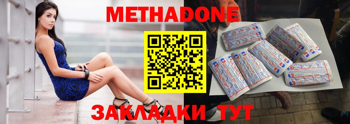 Метадон VHQ  МЕТАДОН methadone  Углич  дарк нет формула  Вход с VPN 