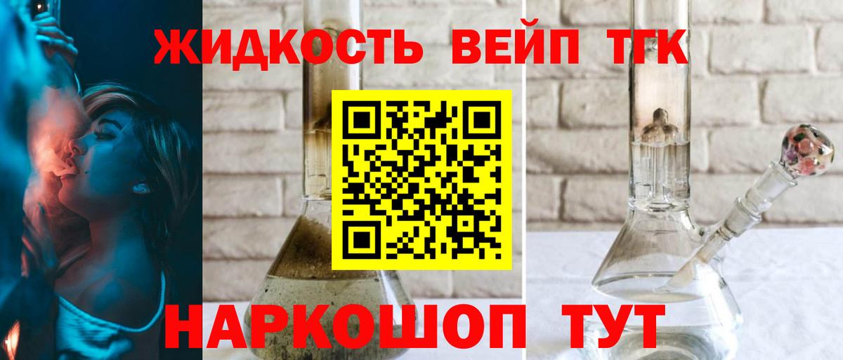 Дистиллят ТГК вейп с тгк  Вход с VPN  Углич 