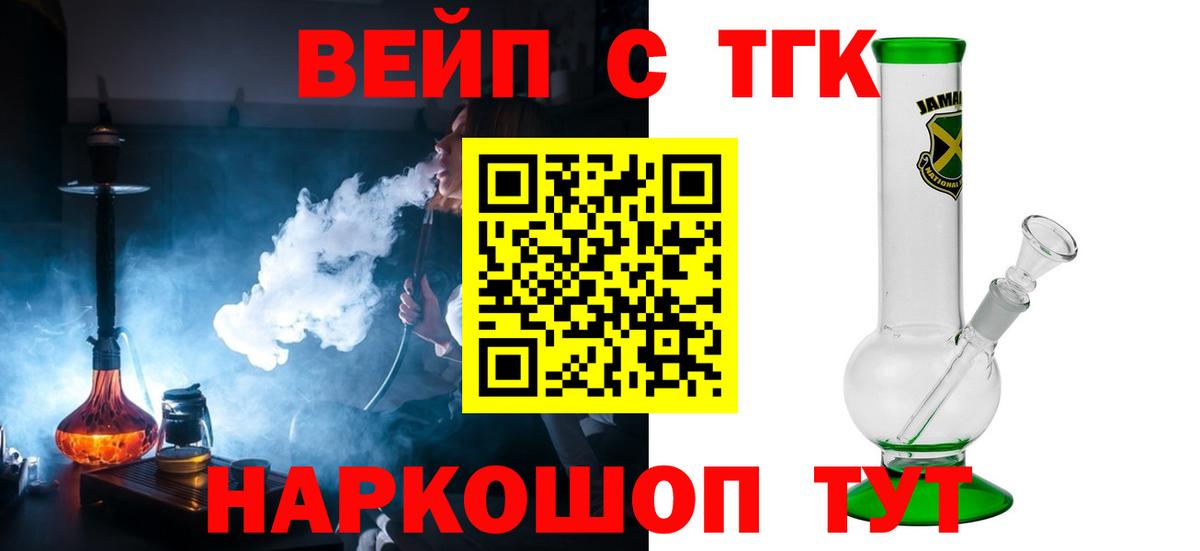 ТГК вейп Углич